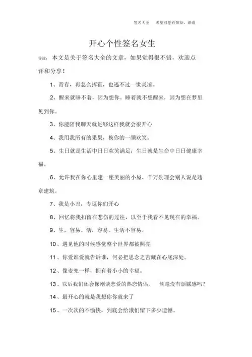 开心个性签名女生.docx 5页