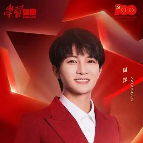 1周深《今天是你的生日,中国》《三昧真火》是融合了琵琶,排箫,角笛等