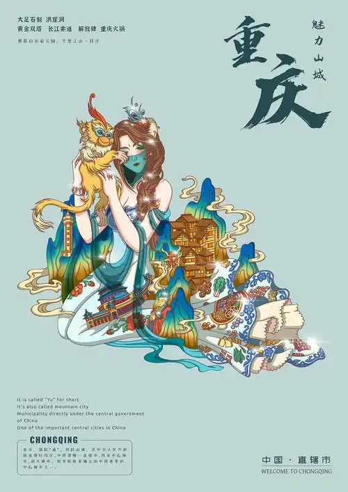 中国省会城市拟人插画