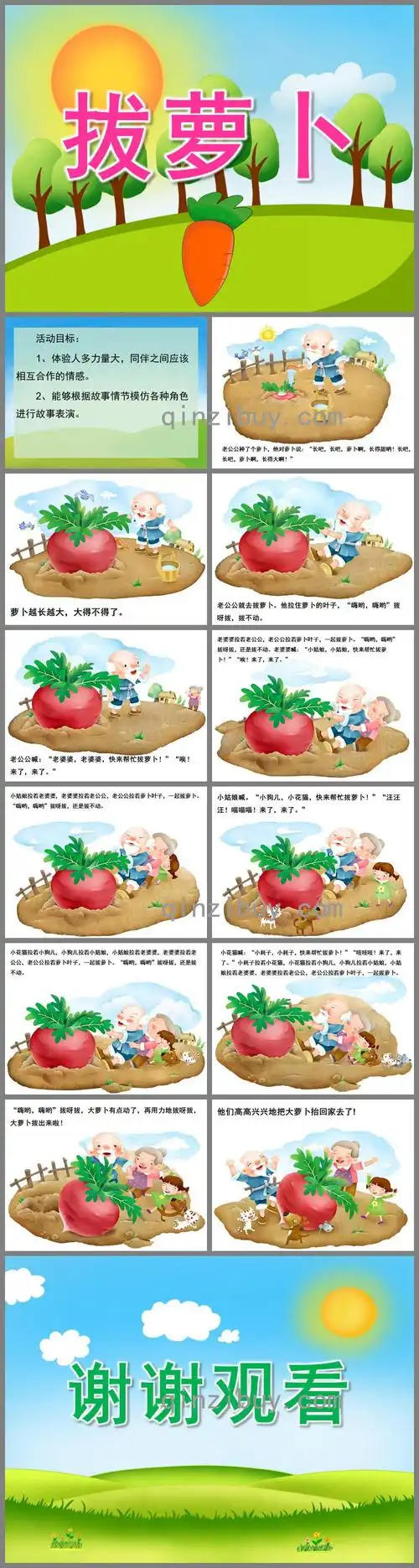 中班故事拔萝卜ppt课件视频