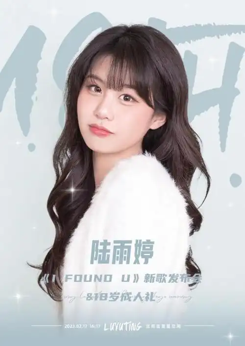 陆雨婷新歌ifoundu温暖开唱gift音源全公开