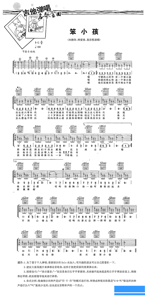 刘德华笨小孩吉他谱