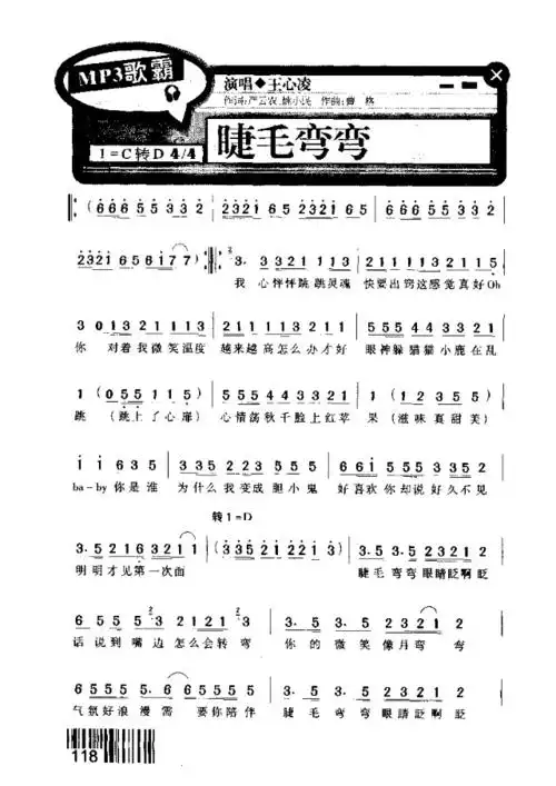 睫毛弯弯 歌谱 简谱