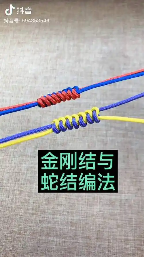 金刚结编法纯手工编绳