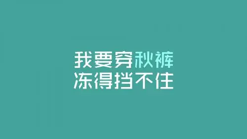 精选炫色文字控高清小清新桌面壁纸(六)下载