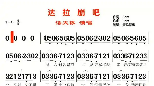 达拉崩吧视听简谱