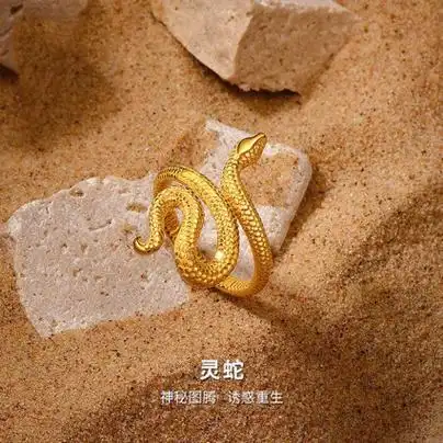 仿黄金灵蛇系列戒指沙金女士对戒复古动物新款 气质简约轻奢饰品 - 饰