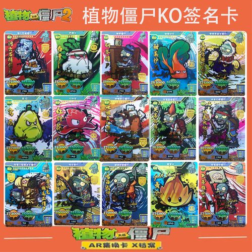 植物大战僵尸1ar对战卡片宇宙版正版官方授权周边收藏ko签名卡