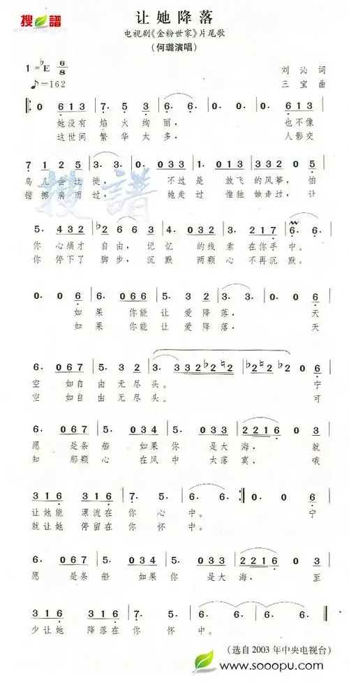 让她降落 何璐 歌谱 简谱