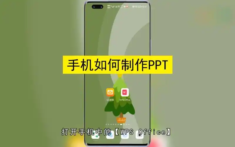 手机上怎么样制作ppt?手机上制作ppt