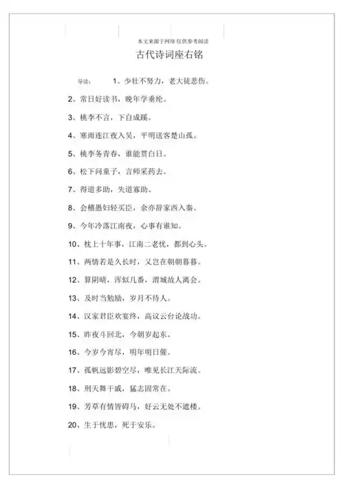 古代诗词座右铭