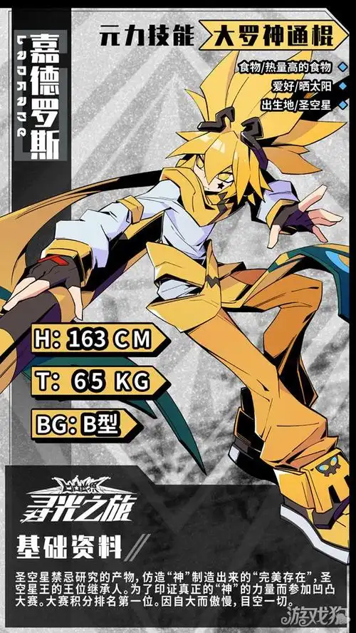 寻光之旅嘉德罗斯角色介绍基本信息