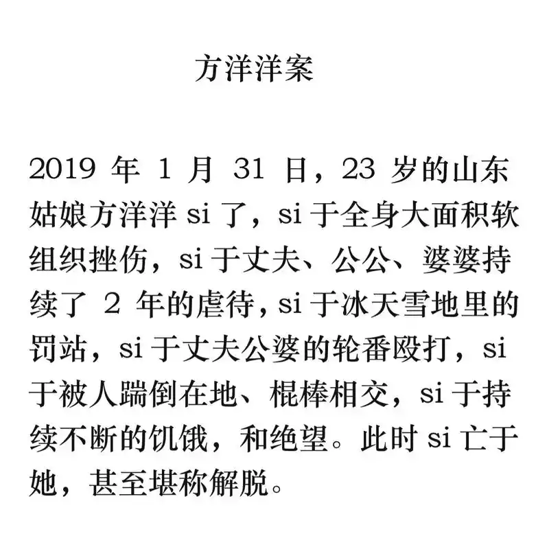 2019年1月31日,23 岁的山东姑娘方洋洋死了,s死于全 - 抖音