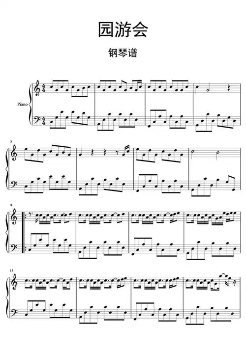 园游会钢琴谱