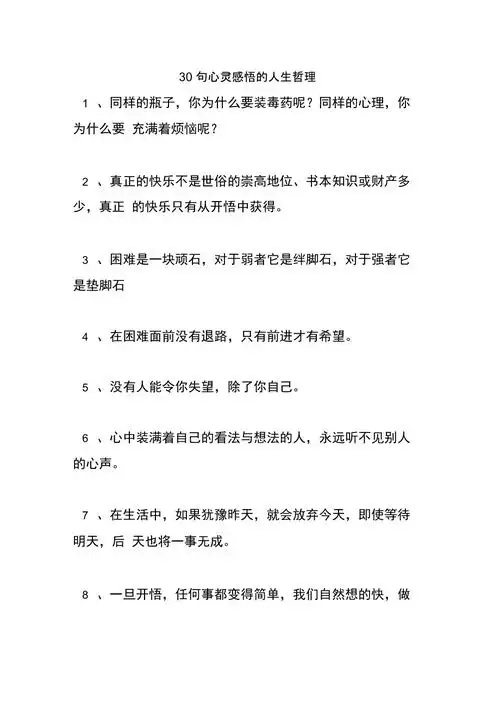 30句心灵感悟的人生哲理
