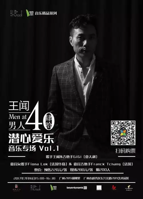 王闻男人四十7月16潜心爱乐音乐会