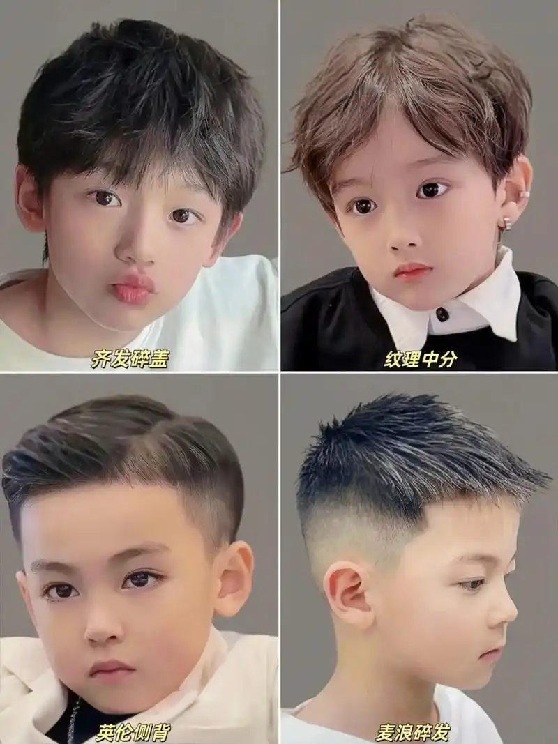 收集了十二款潮童帅气发型供你选择,总有一款让你满意的叭~快来给儿子