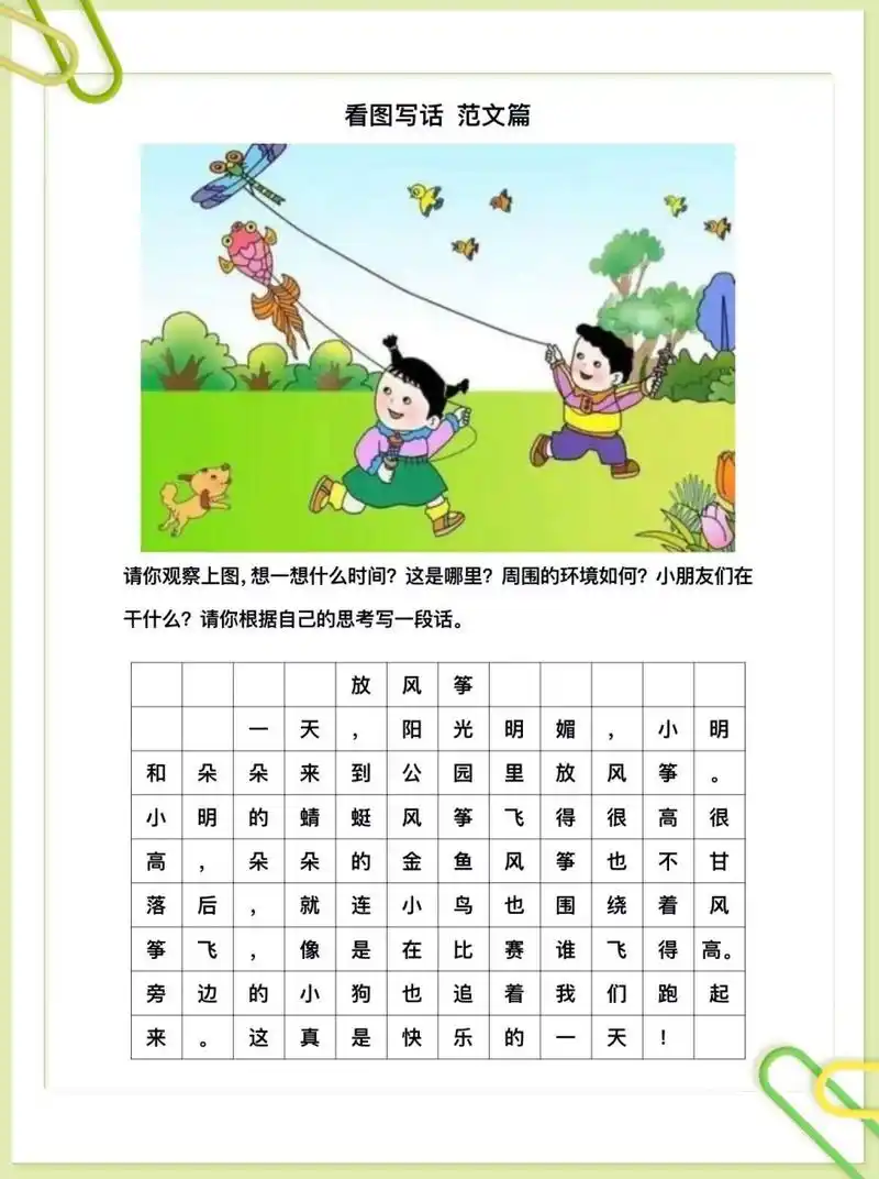 一年级语文看图写话练习《放风筝》