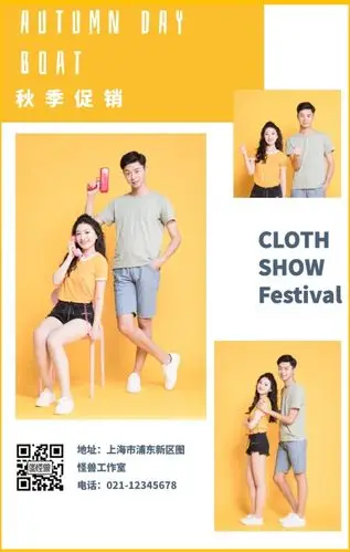 淘宝店铺秋季上新