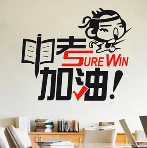 中考加油初中教室寝室辅导班背景布置墙贴办公室卡通励志墙贴纸