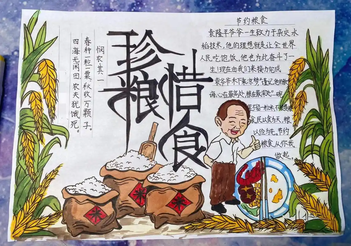 珍惜粮食的手抄报 珍惜粮食的手抄报