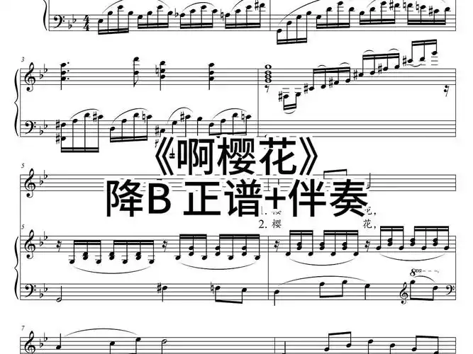 正谱钢伴分享|《啊樱花》降b调 正谱和伴奏可私信#声乐正谱分享 #音乐