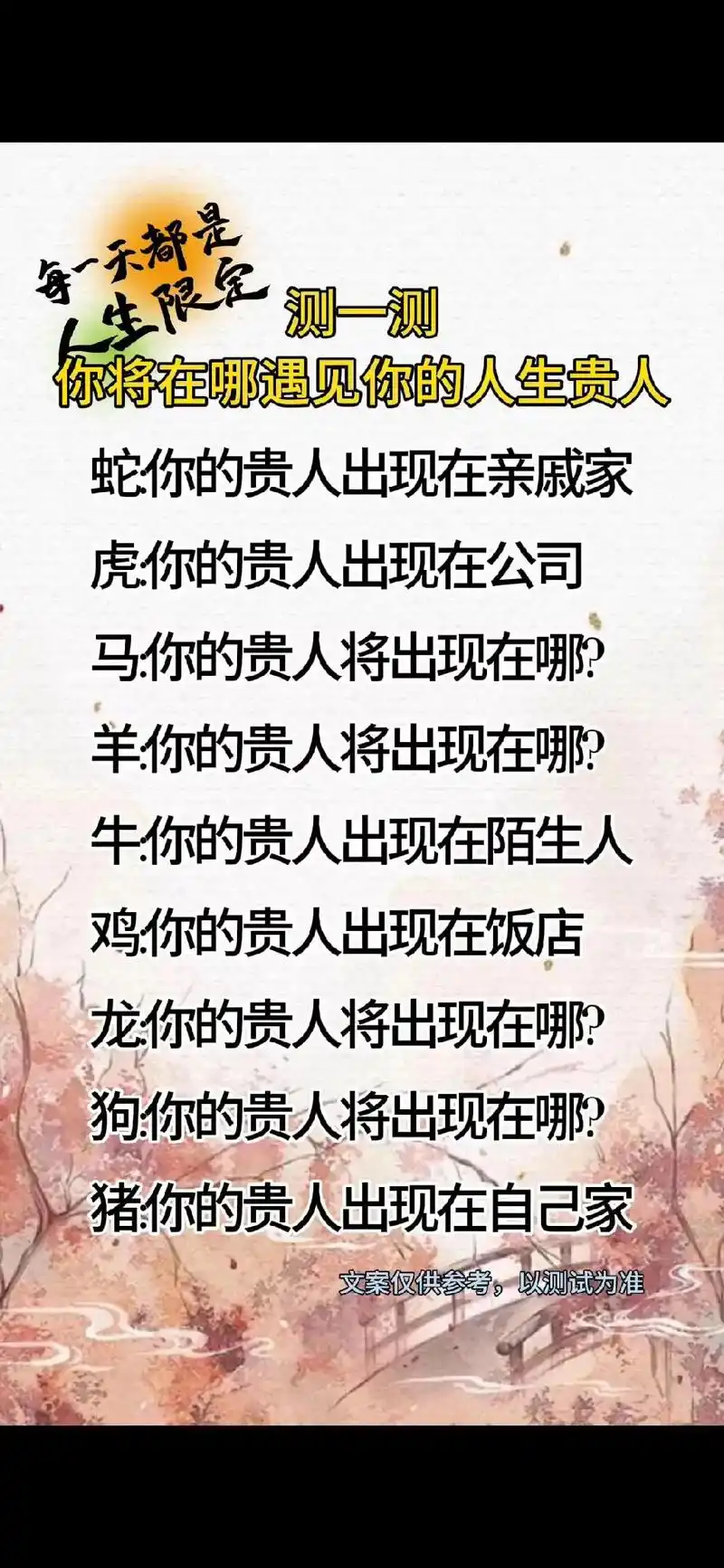 图文伙伴计划 #你将会在哪里遇见人生贵人 #你的贵人是谁  - 抖音