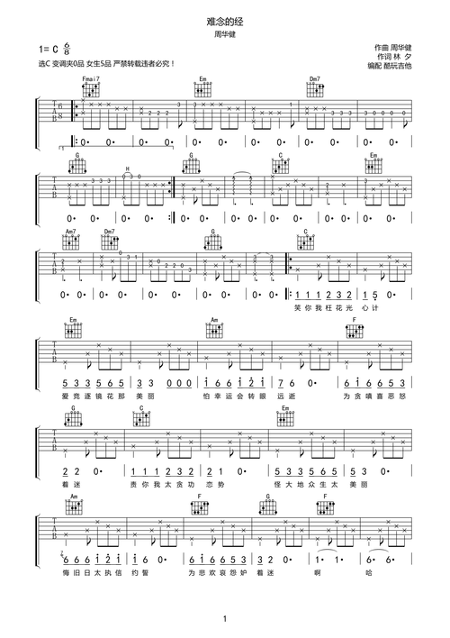 周华健难念的经吉他谱