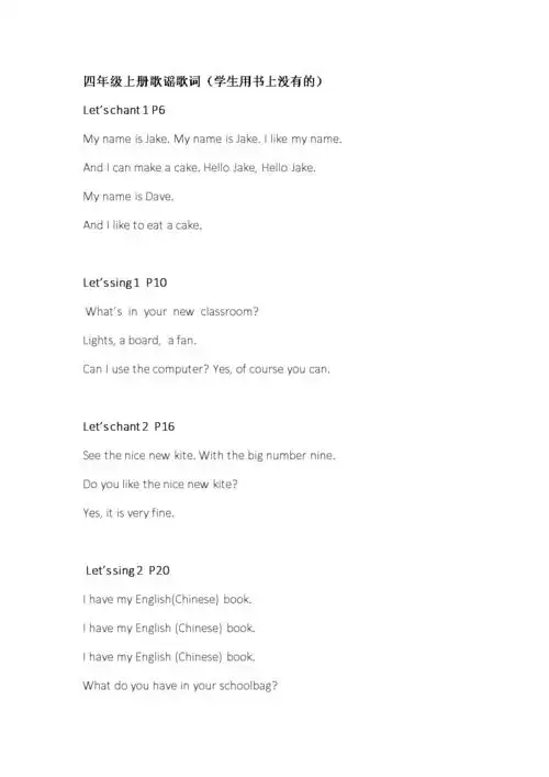 pep英语四年级上册;lets chant歌词.doc