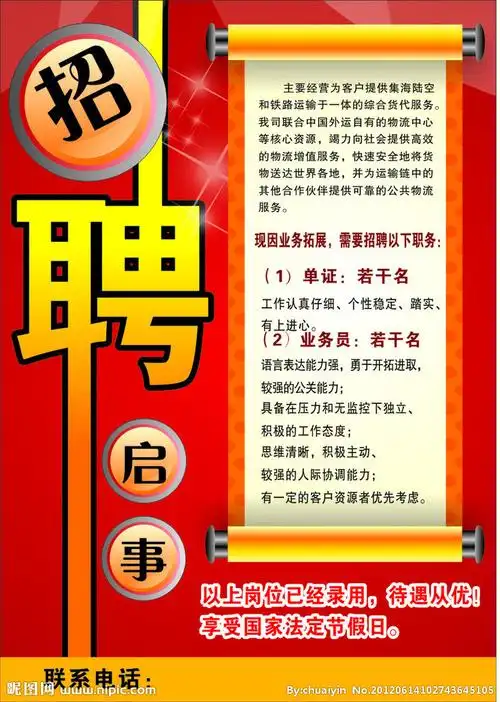 招聘启事图片