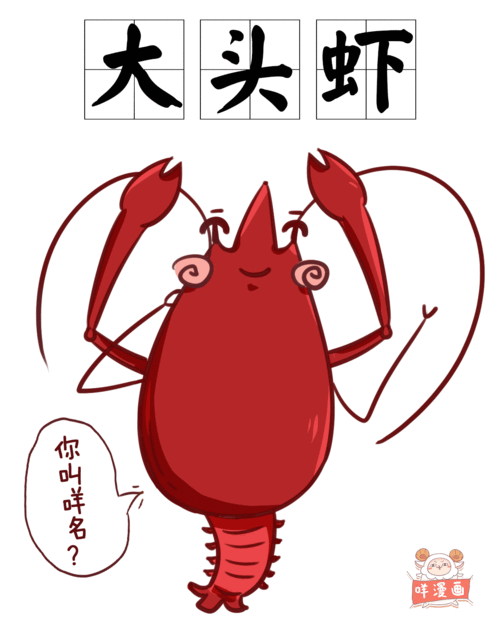 例子:连考试日子都唔记得,咁大头虾噶.