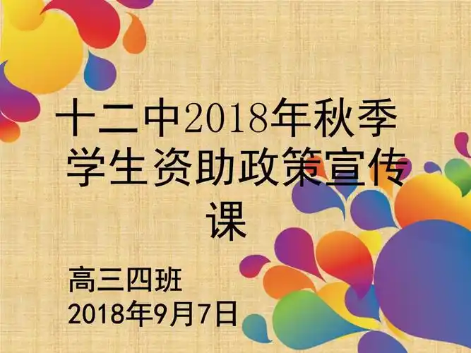 学生资助政策宣传图片1ppt精编版ppt26页