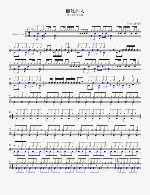 康士坦的变化球搁浅的人鼓谱分享