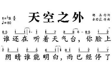 天空之外智能简谱歌谱-苍强曲谱