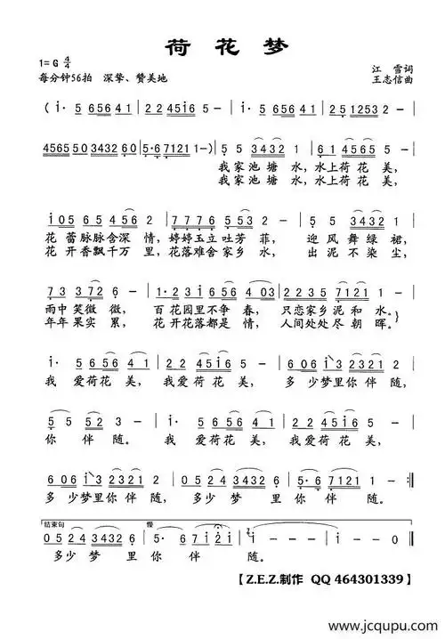荷花梦简谱