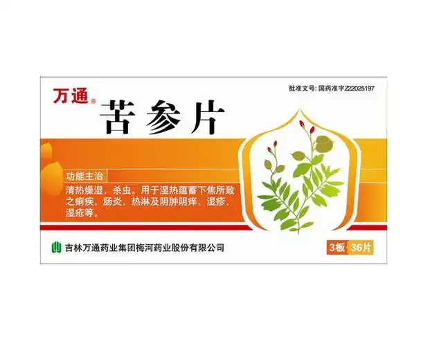 苦参片_苦参片价格,多少钱,说明书,副作用_国药医药石厦店_八百方网上