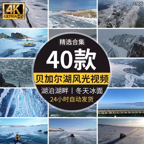 贝加尔湖畔冬季自然风景色冰雪湖面湖泊结冰冻冬天短视频背景素材