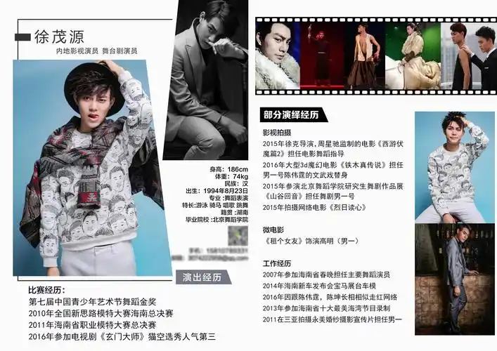 演员徐茂源见组资料雷霆po工作室与徐茂源星梦同往