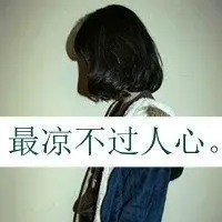 标签:文字头像      qq空间腾讯微博新浪微博人人网腾讯朋友百度空间