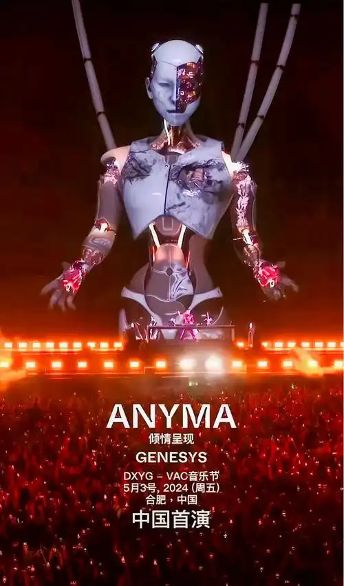合肥dxyg-vac电音节来啦!本次三只羊集团与vac专业电 - 抖音