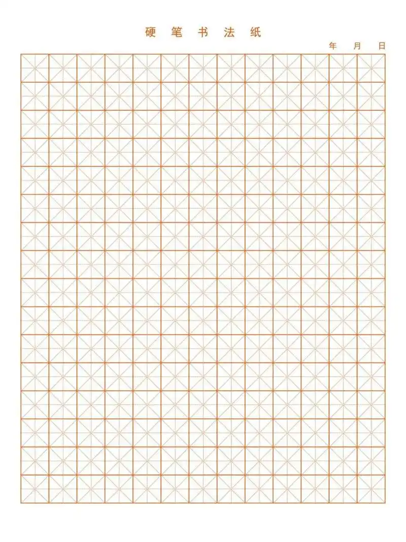 书法模板(二)|a4打印款式齐全 喜欢五颜六色,但是传统的纸只有红色