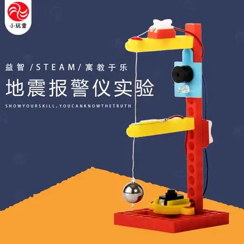 小学生科技小制作发明材料 大童科学实验玩具diy手工地震报警器