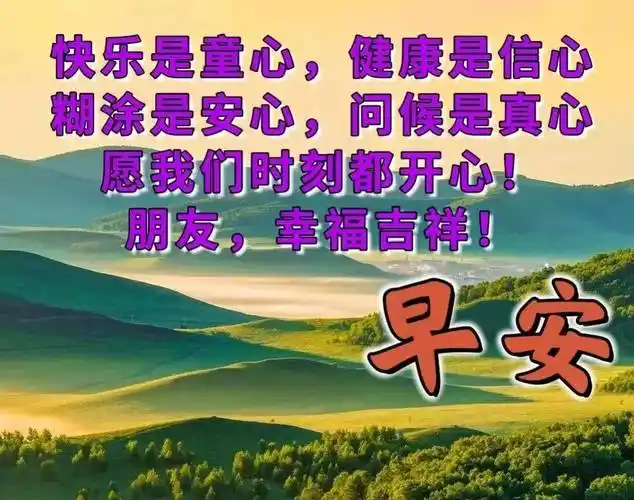 原创8月9日最新创意好看的早上好祝福图片2022唯美秋天早安问候祝福
