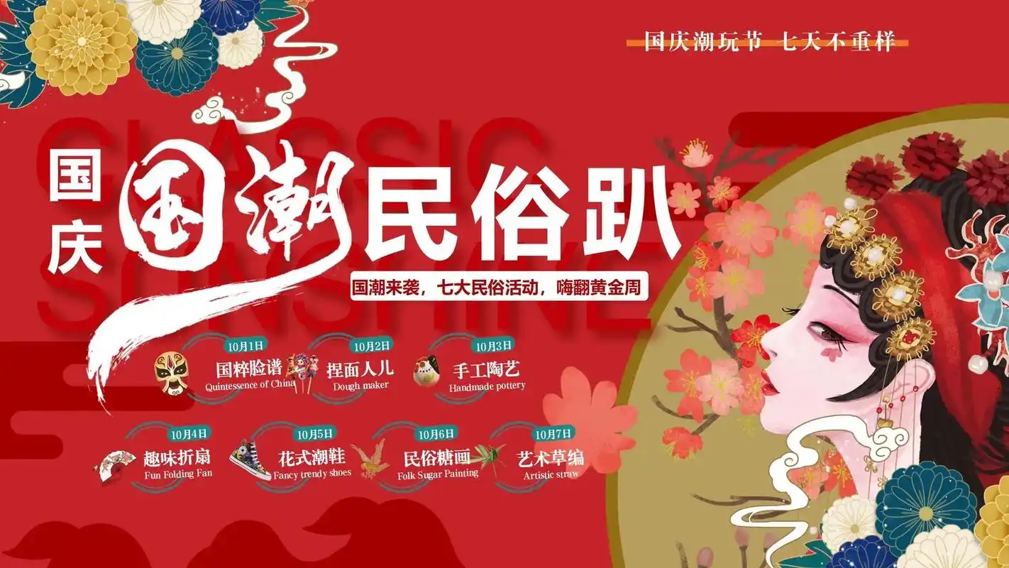 十一国庆国潮风民俗体验暖场活动.2022商业广场丨地产十一中 - 抖音