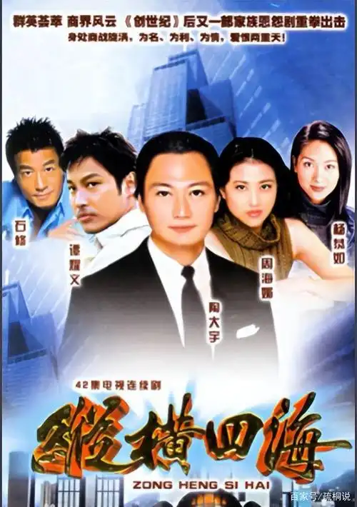 细数90年代12部亚视经典电视剧,我们的童年不是只有tvb