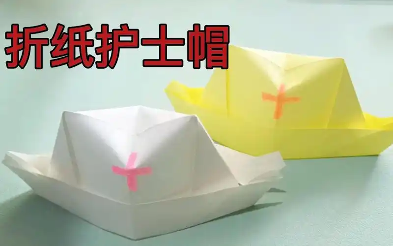 教你折纸护士帽,感谢疫情期间的白衣天使