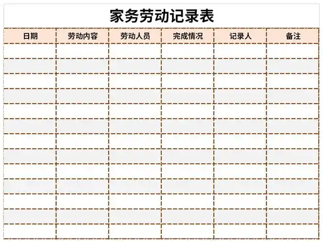 学生家务劳动记录表
