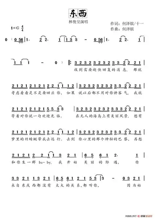 东西简谱