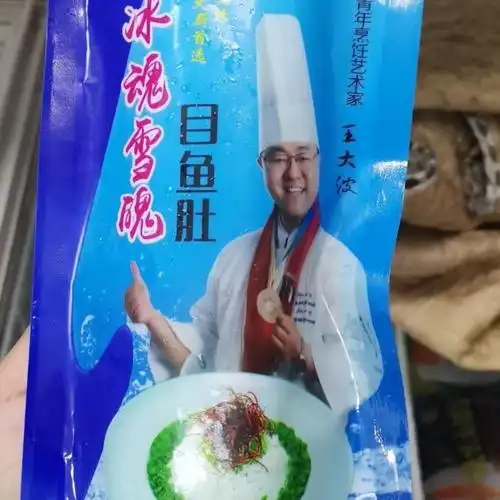 目鱼肚 冰魂雪魄目鱼肚 酒店乡厨新品特色菜食材目鱼肚 5包*200克更多