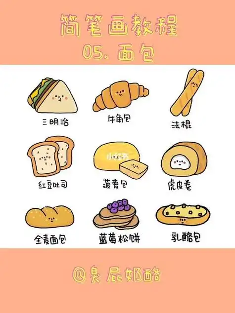 面包简笔画彩色 面包简笔画彩色 简单